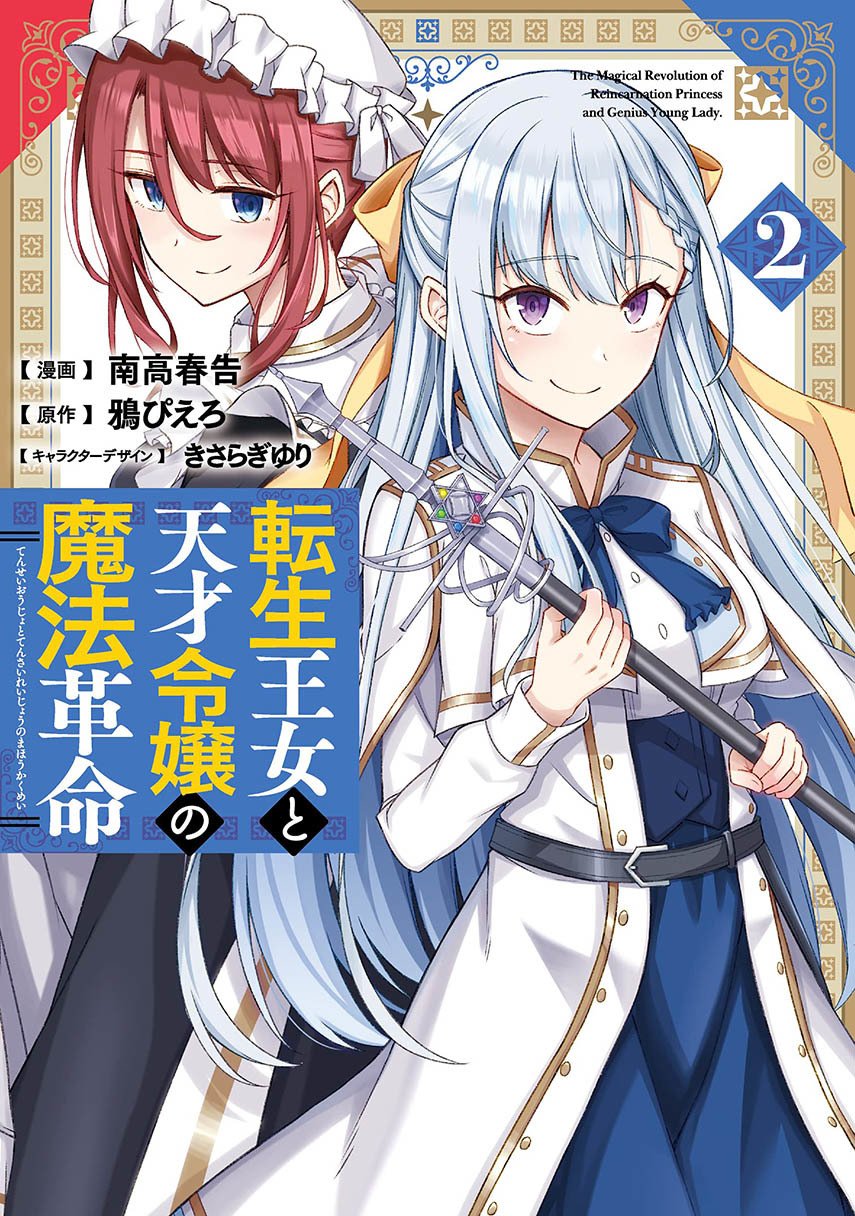 Tensei Oujo to Tensai Reijou no Mahou Kakumei Chap 17 - Next Chap 18