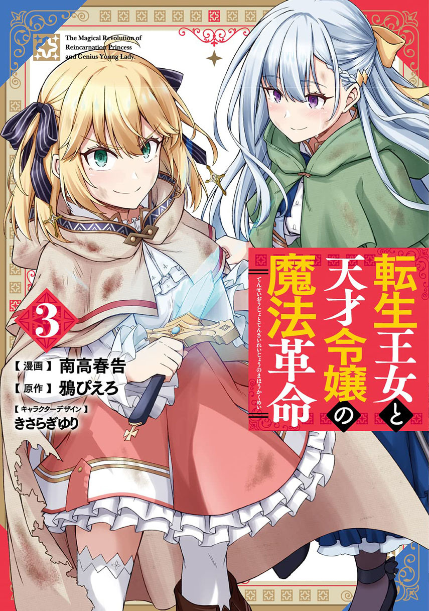 Tensei Oujo to Tensai Reijou no Mahou Kakumei Chap 19 - Next Chap 20