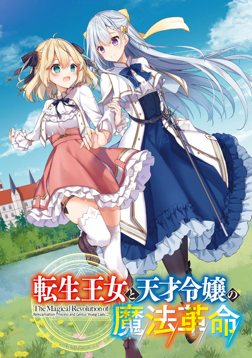 Tensei Oujo to Tensai Reijou no Mahou Kakumei Chap 2 - Next Chap 3
