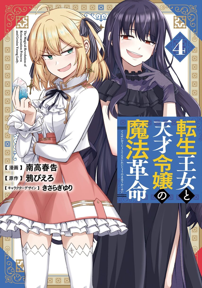 Tensei Oujo to Tensai Reijou no Mahou Kakumei Chap 23 - Next Chap 24