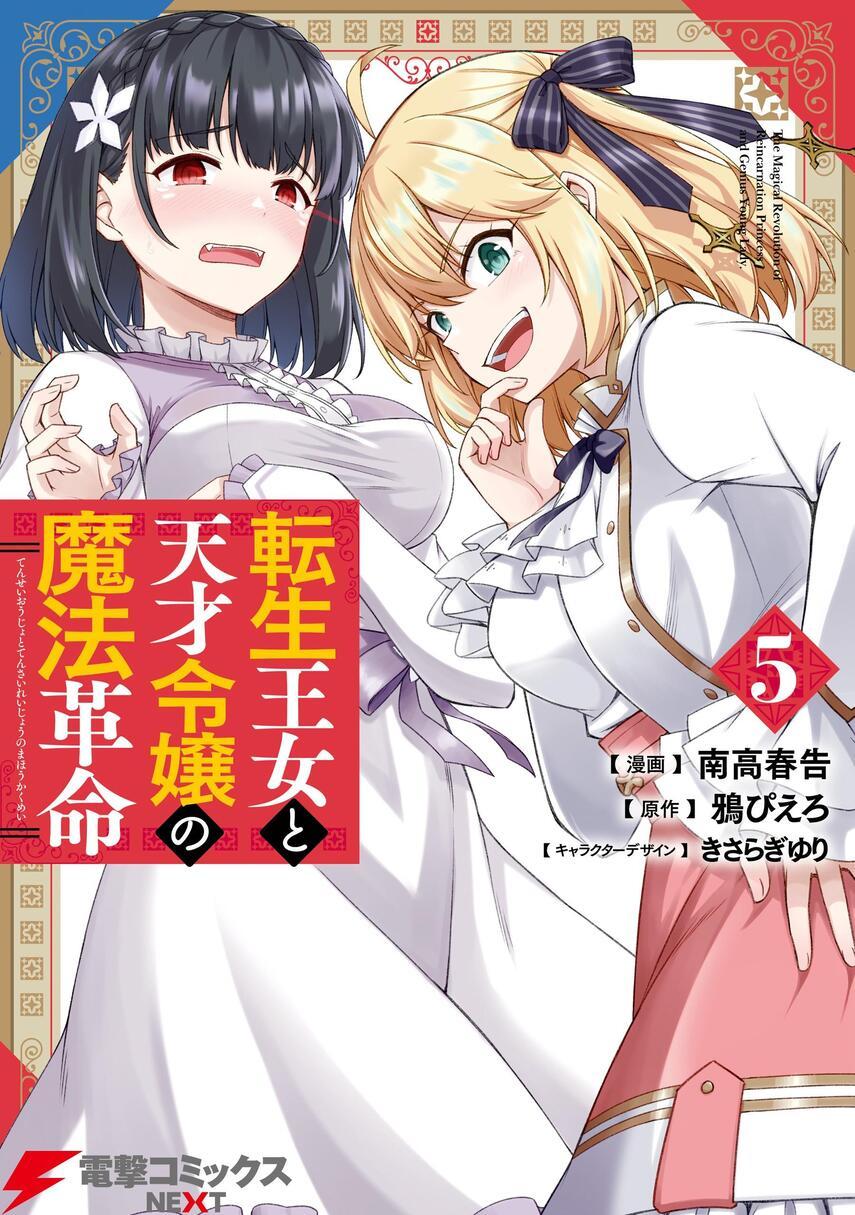 Tensei Oujo to Tensai Reijou no Mahou Kakumei Chap 33 - Next Chap 34