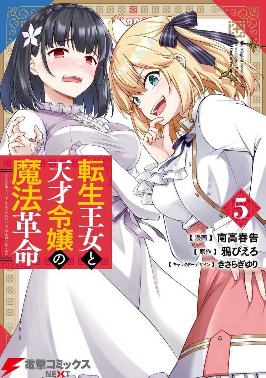 Tensei Oujo to Tensai Reijou no Mahou Kakumei Chap 39 - Next Chap 40