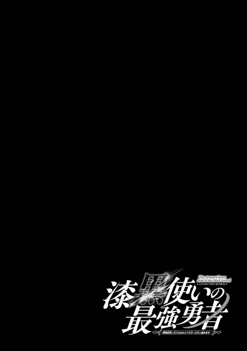 Shikkoku Tsukai no Saikyo Yusha Nakama Zen’in ni Uragira Retanode Saikyo no Mamono Chap 65 - Next Chap 66