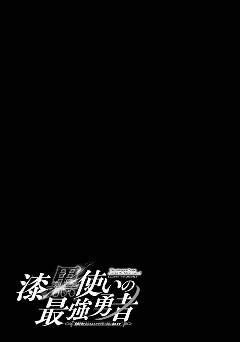Shikkoku Tsukai no Saikyo Yusha Nakama Zen’in ni Uragira Retanode Saikyo no Mamono Chap 71 - Next Chap 72