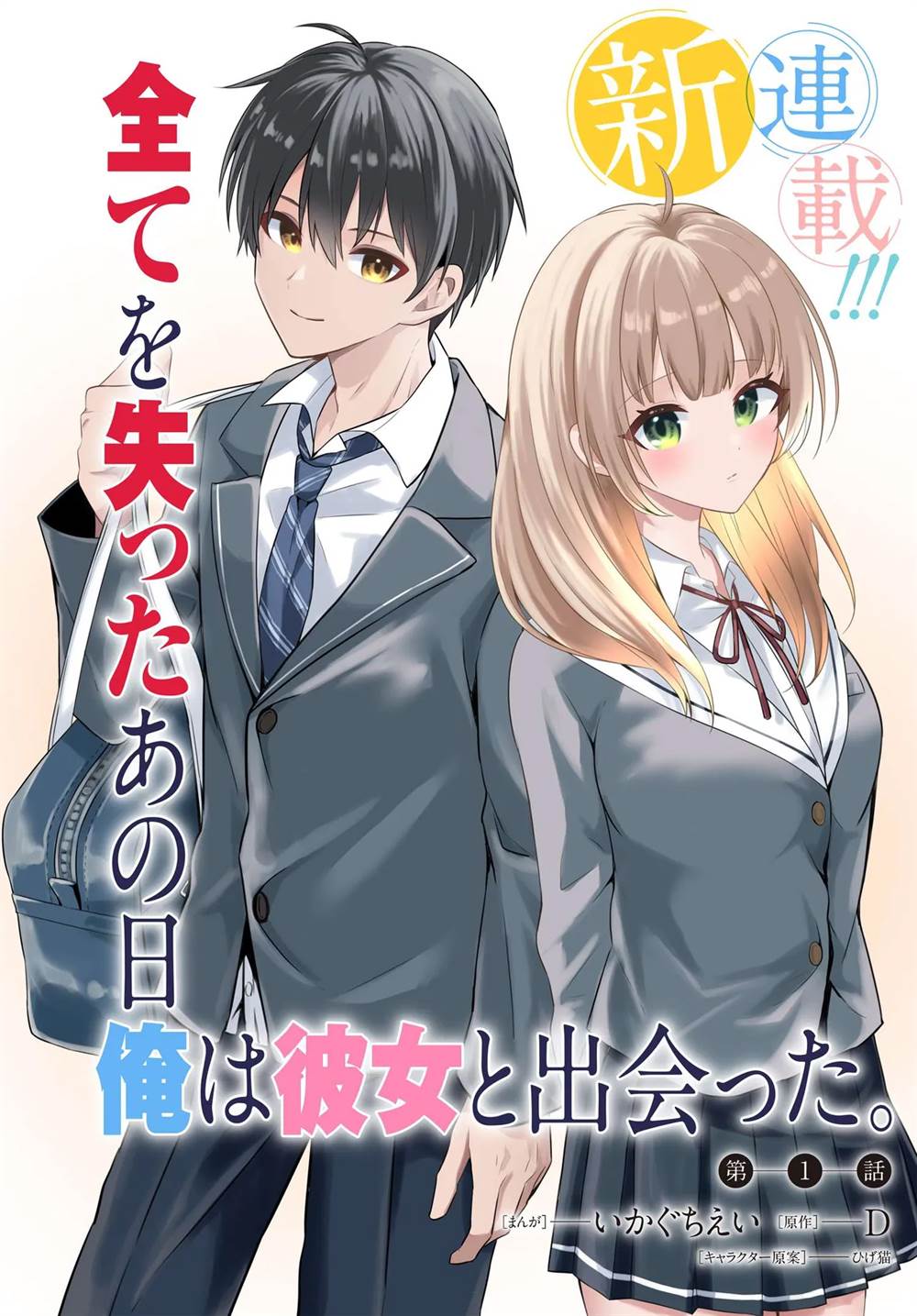 Jinsei Gyakuten: Uwaki sare, Enzai wo Kiserareta Ore ga, Gakuen Ichi no Bishoujo ni Natsukareru Chap 3 - Next Chap 4