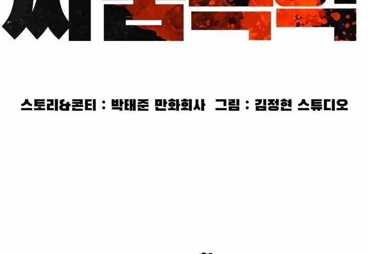 How to Fight Chap 173 - Next Chap 174