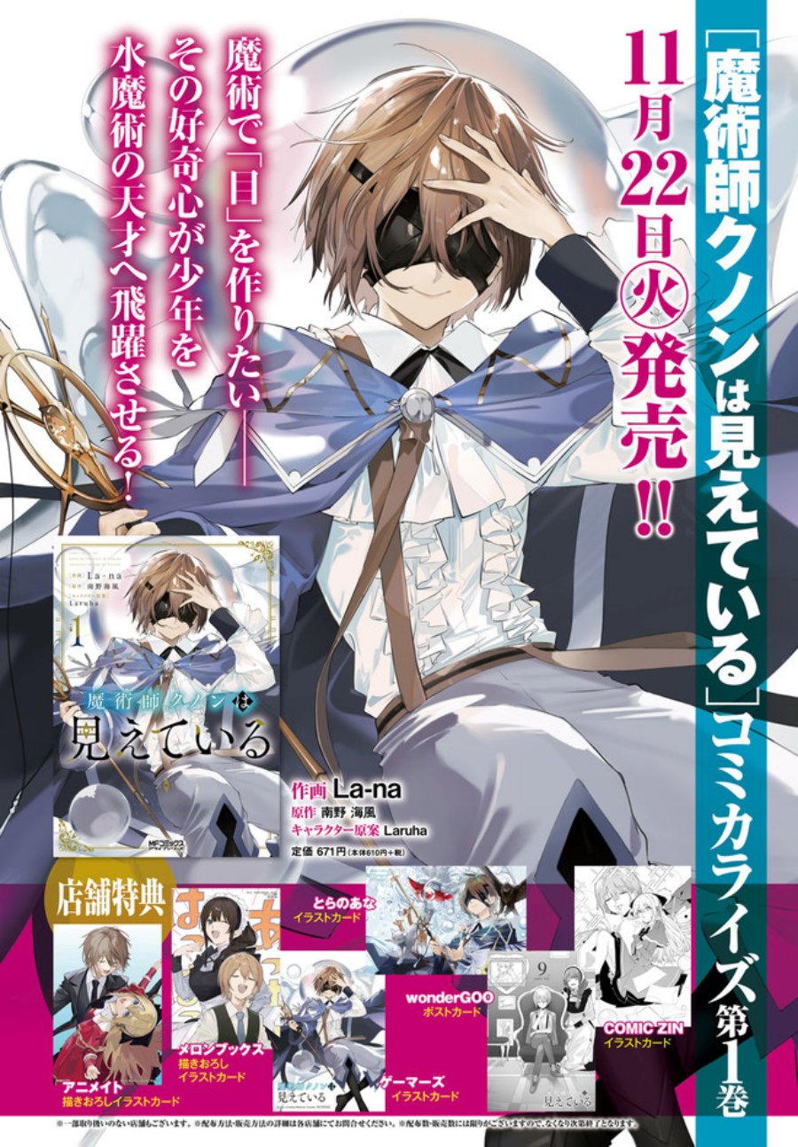 Majutsushi Kunon wa Miete Iru Chap 8 - Next Chap 9