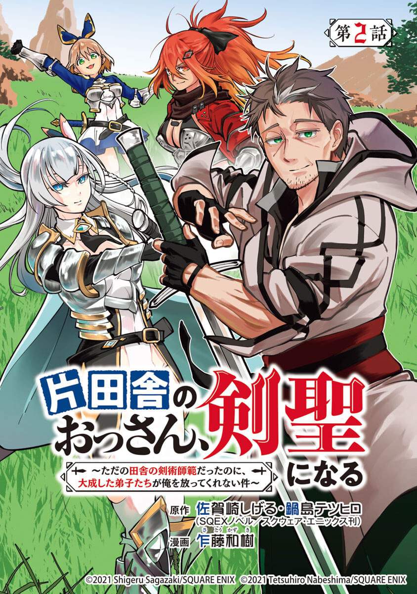 Katainaka no Ossan, Kensei ni Naru ~tada no inaka no kenjutsu shihan datta no ni, taisei shita deshi-tachi ga ore wo hottekurenai ken~ Chap 2 - Next Chap 3