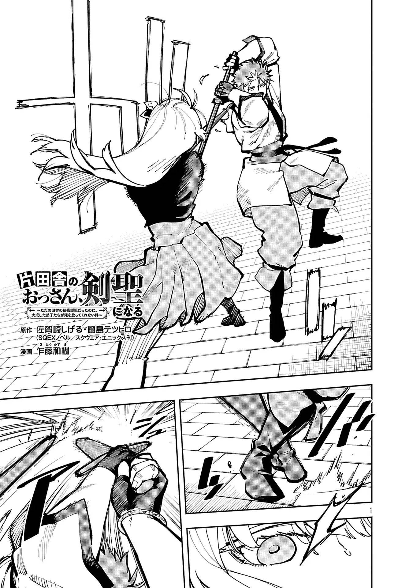 Katainaka no Ossan, Kensei ni Naru ~tada no inaka no kenjutsu shihan datta no ni, taisei shita deshi-tachi ga ore wo hottekurenai ken~ Chap 35.2 - Next Chap 36.2