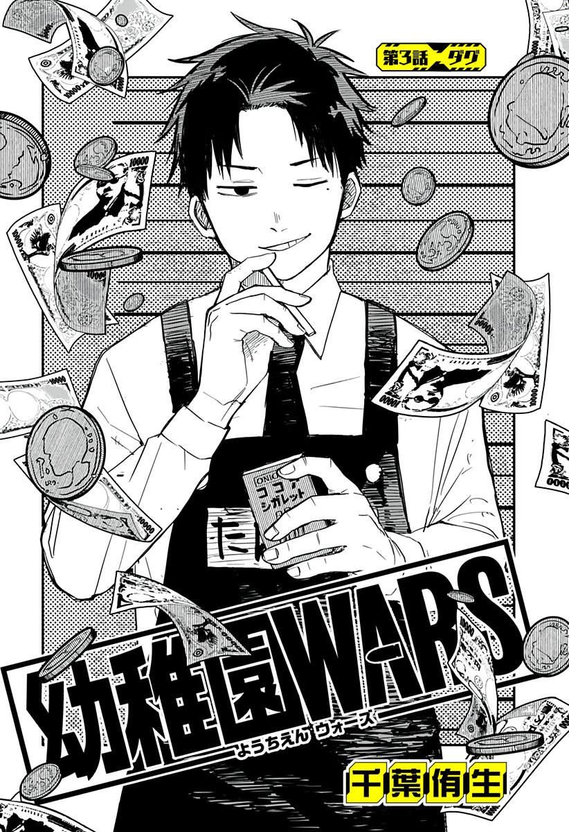 Youchien Wars Chap 3 - Next Chap 4