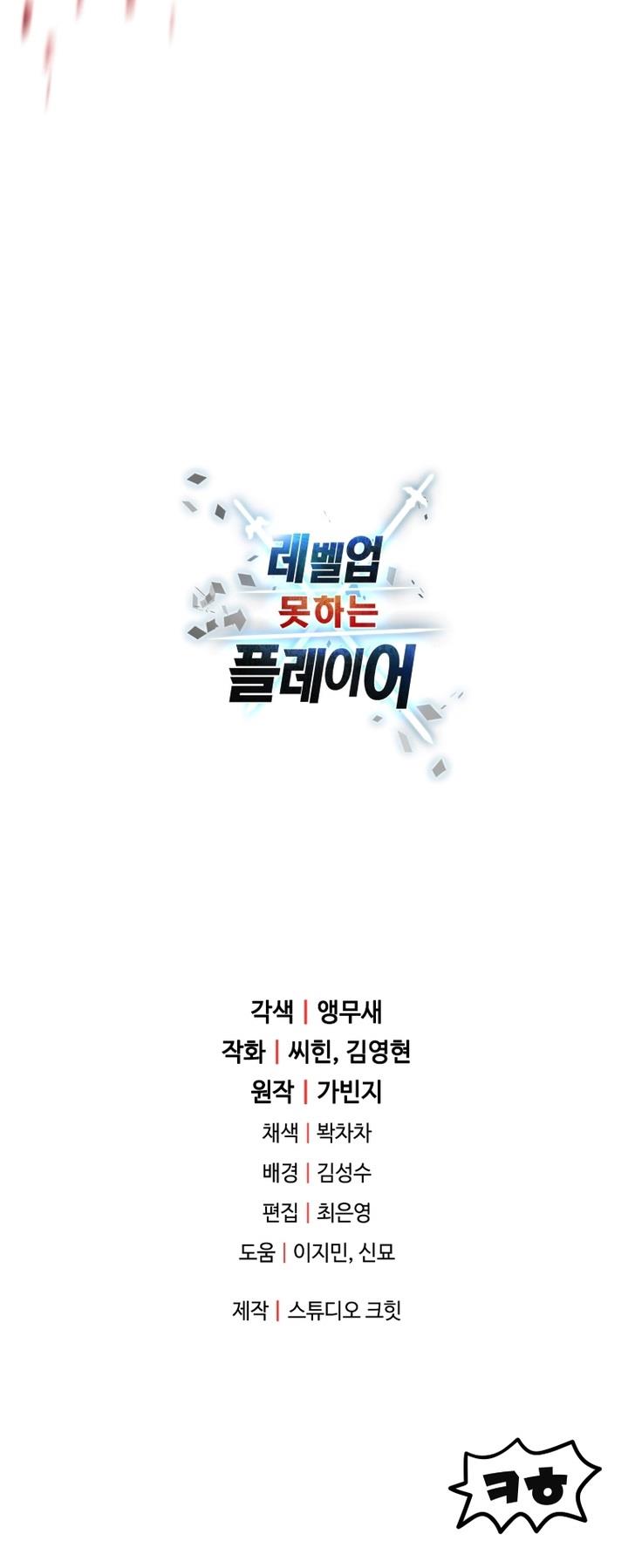 Player Who Can’t Level Up Chap 124 - Next Chap 125