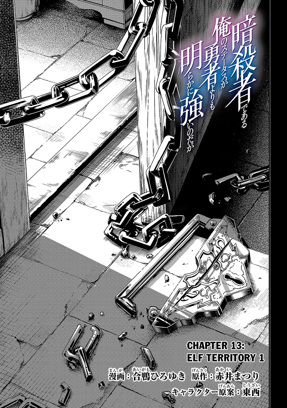 Assassin de Aru Ore no Sutetasu ga Yuusha Yori mo Akiraka ni Tsuyoi Nodaga Chap 13 - Next Chap 14
