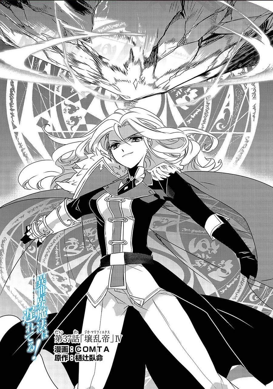 Isekai Mahou wa Okureteru! Chap 37 - Next Chap 38