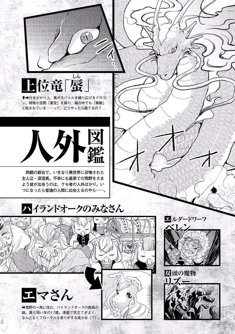 Tsuki ga Michibiku Isekai Douchuu Chap 1 - Next Chap 2