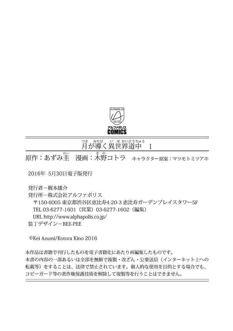 Tsuki ga Michibiku Isekai Douchuu Chap 7 - Next Chap 8