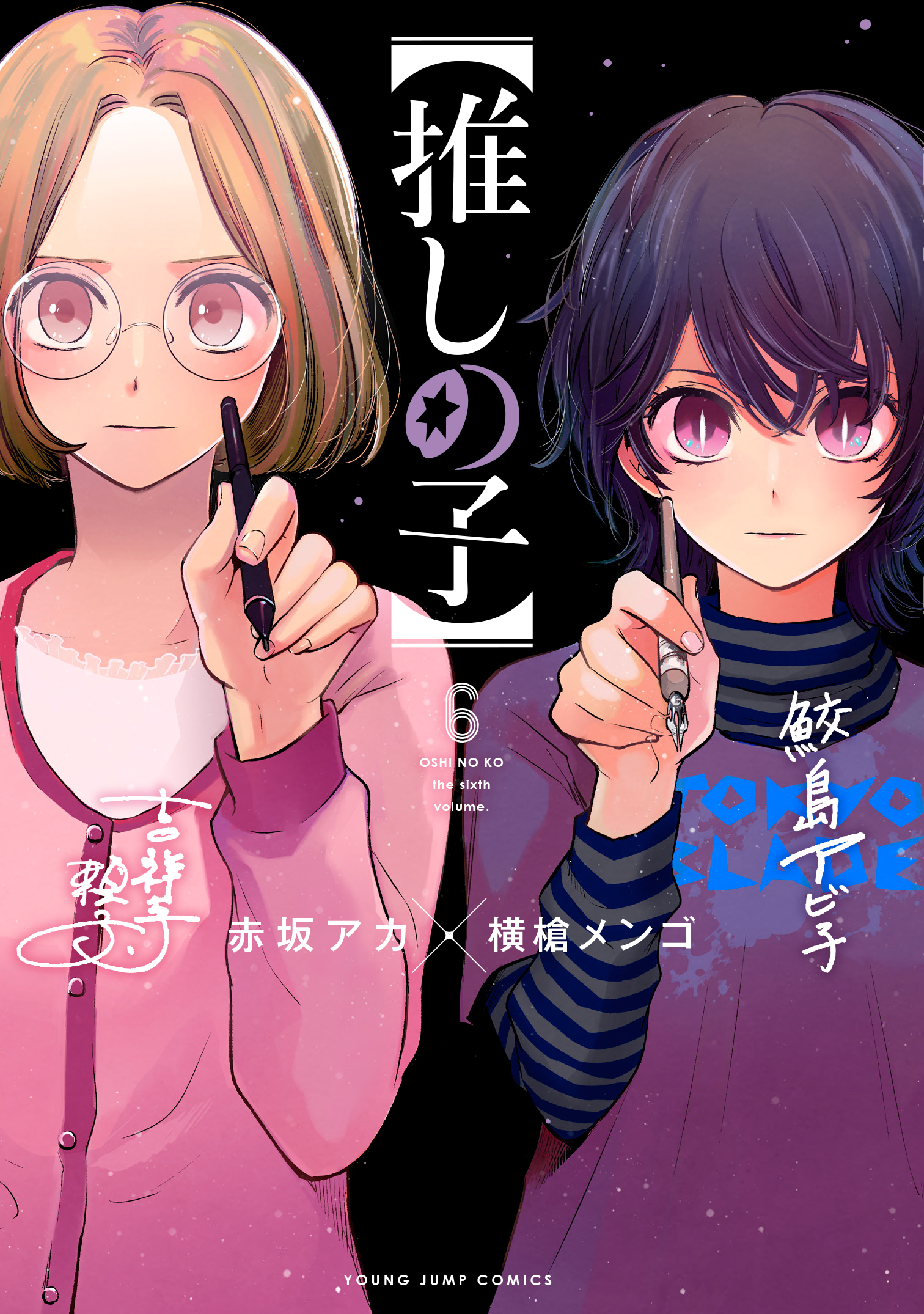 Oshi no Ko Chap 63 - Next Chap 64