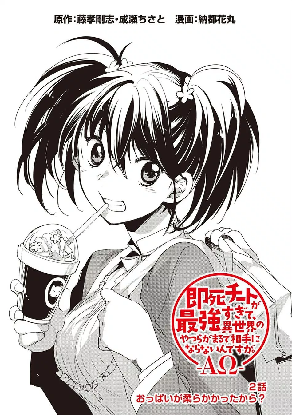 Sokushi Cheat ga Saikyou Sugite, Isekai no Yatsura ga Marude Aite ni Naranai n desu ga Chap 2 - Next Chap 3