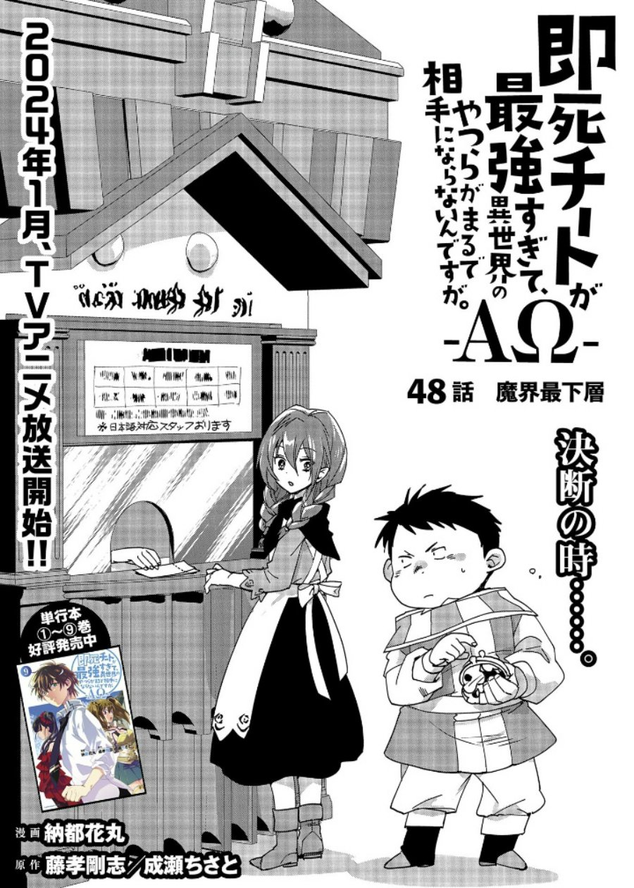 Sokushi Cheat ga Saikyou Sugite, Isekai no Yatsura ga Marude Aite ni Naranai n desu ga Chap 48 - Next Chap 49