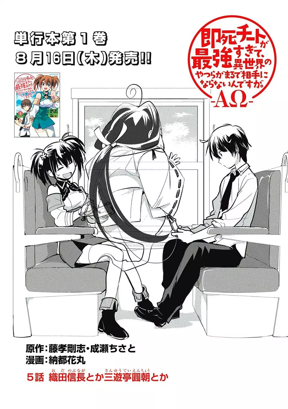 Sokushi Cheat ga Saikyou Sugite, Isekai no Yatsura ga Marude Aite ni Naranai n desu ga Chap 5 - Next Chap 6