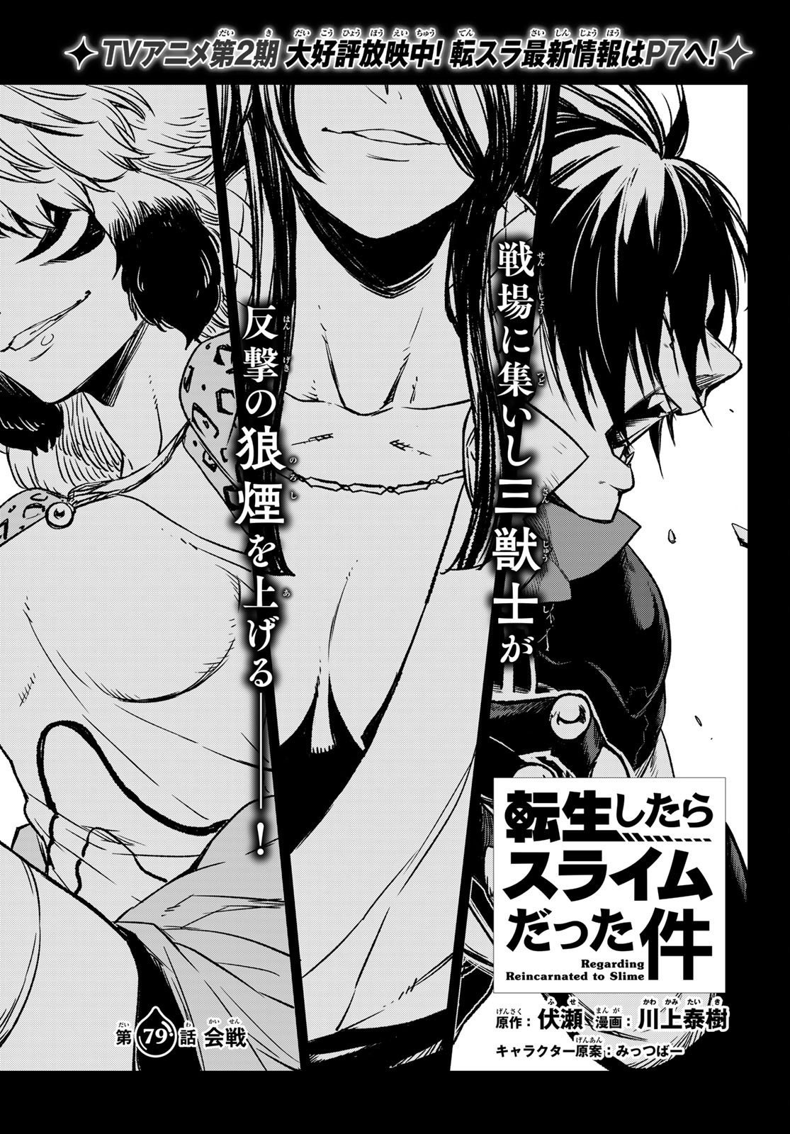 Tensei Shitara Slime Datta Ken Chap 79 - Next Chap 80