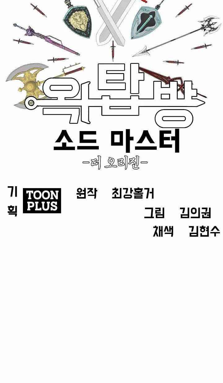 Rooftop Sword Master Chap 101 - Next Chap 102