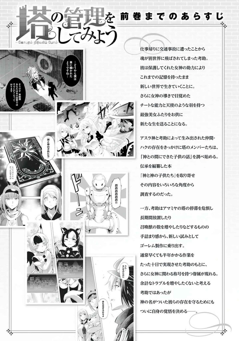 Tono no Kanri o Shite Miyou Chap 56 - Next Chap 57
