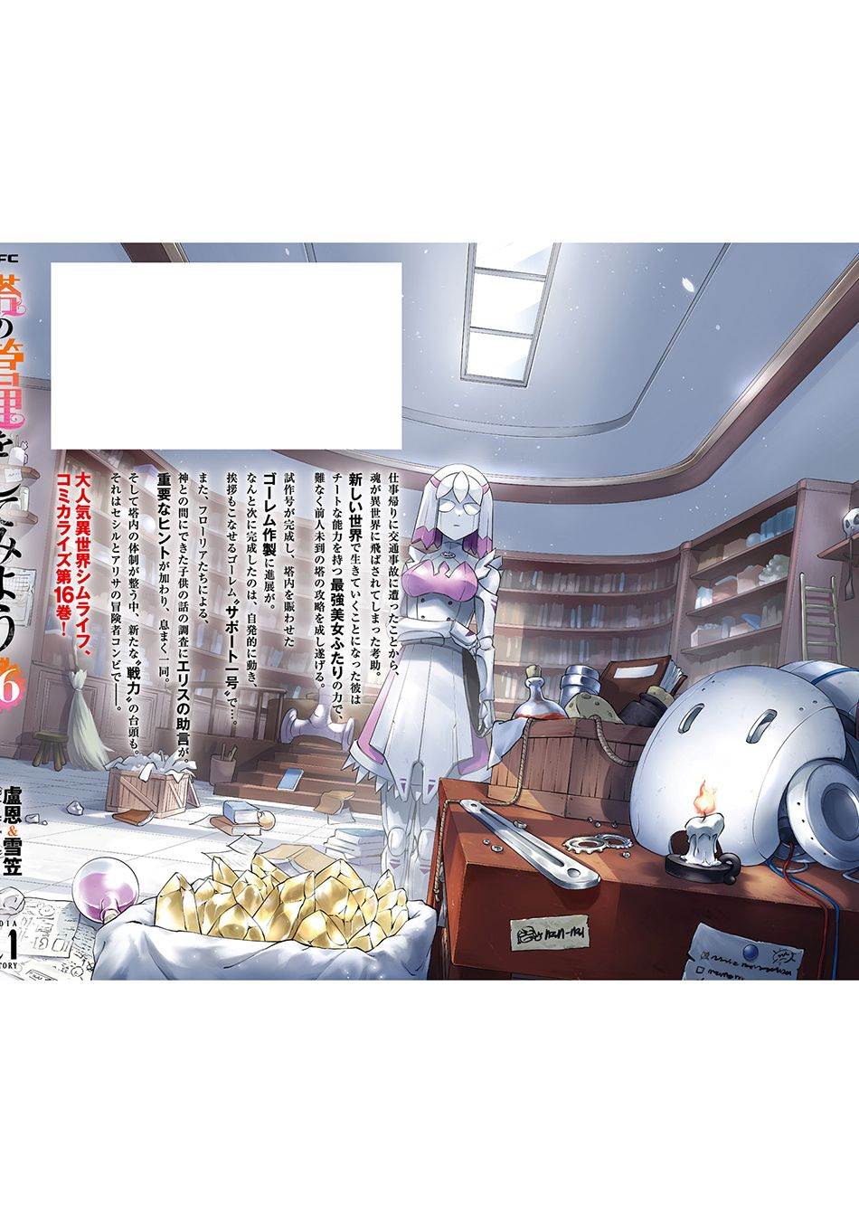 Tono no Kanri o Shite Miyou Chap 58 - Next Chap 59