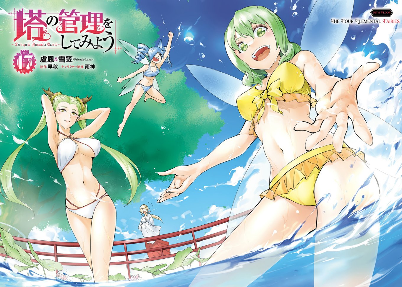 Tono no Kanri o Shite Miyou Chap 59 - Next Chap 60
