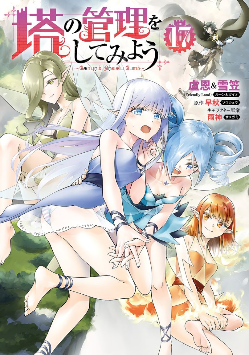 Tono no Kanri o Shite Miyou Chap 59 - Next Chap 60