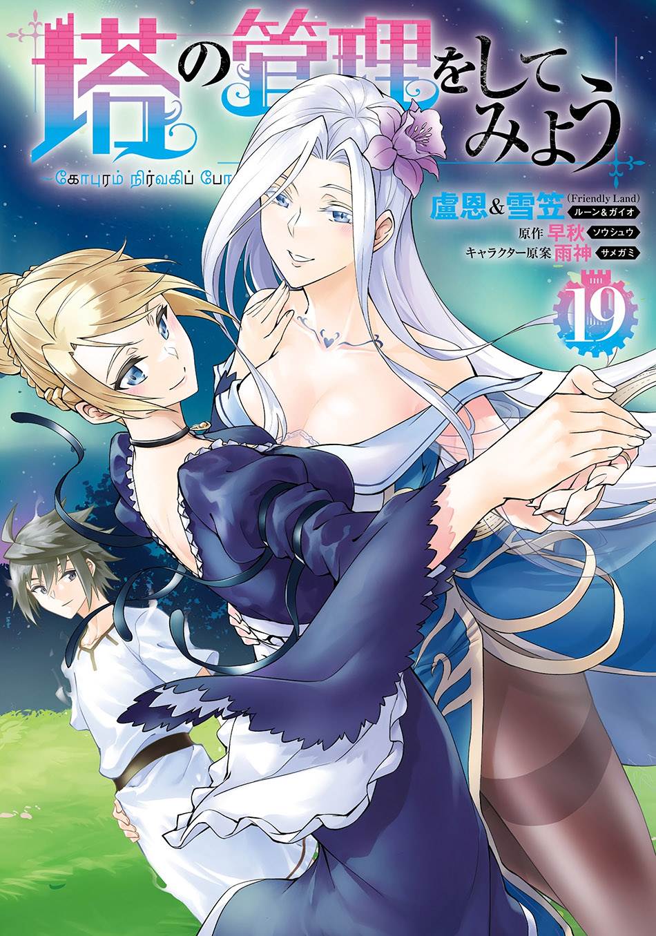 Tono no Kanri o Shite Miyou Chap 67 - Next Chap 68