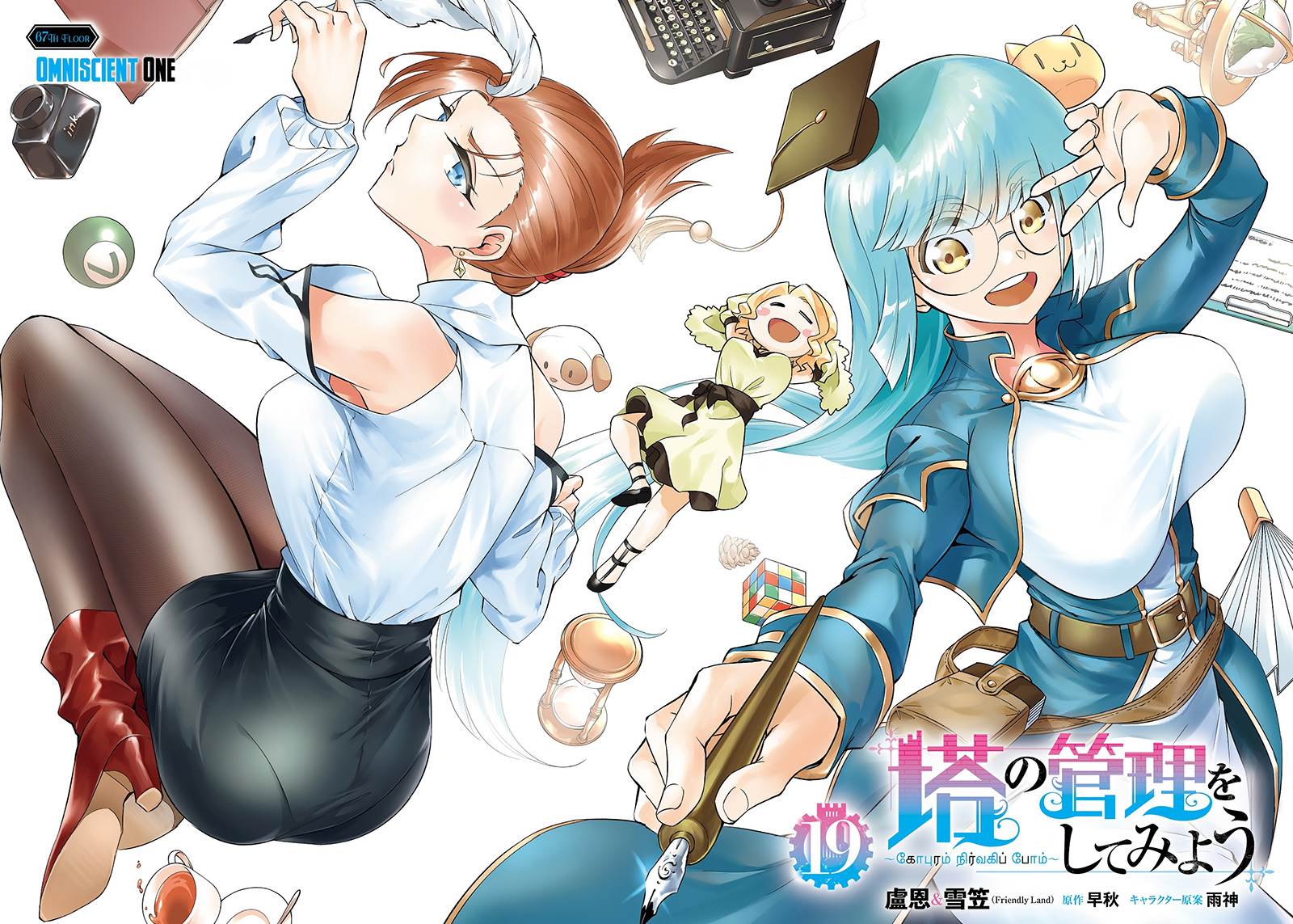 Tono no Kanri o Shite Miyou Chap 67 - Next Chap 68