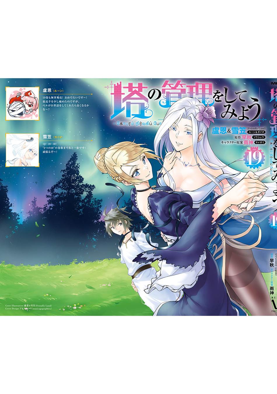 Tono no Kanri o Shite Miyou Chap 69 - Next Chap 70