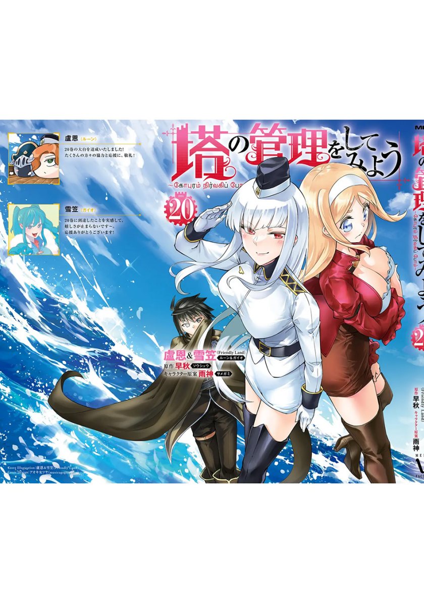 Tono no Kanri o Shite Miyou Chap 72 - Next Chap 73