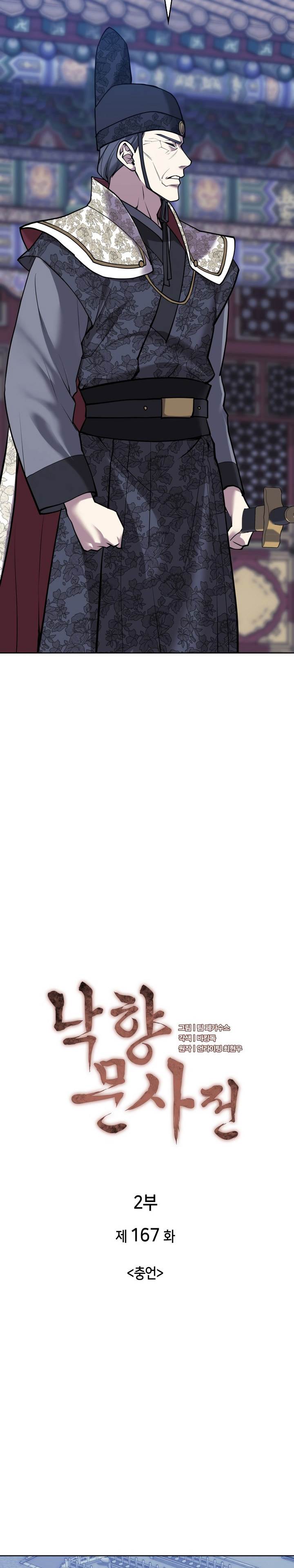 Tale of a Scribe Who Retires to the Countryside Chap 230 - Next Chap 231