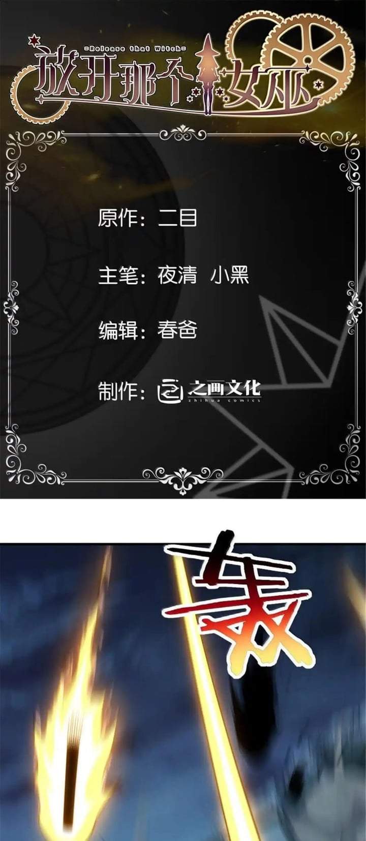 Release That Witch Chap 633 - Next Chap 634