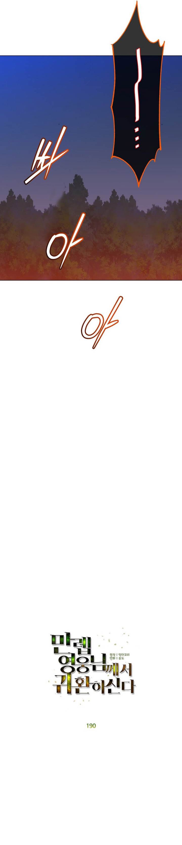 The MAX leveled hero will return! Chap 190 - Next Chap 191