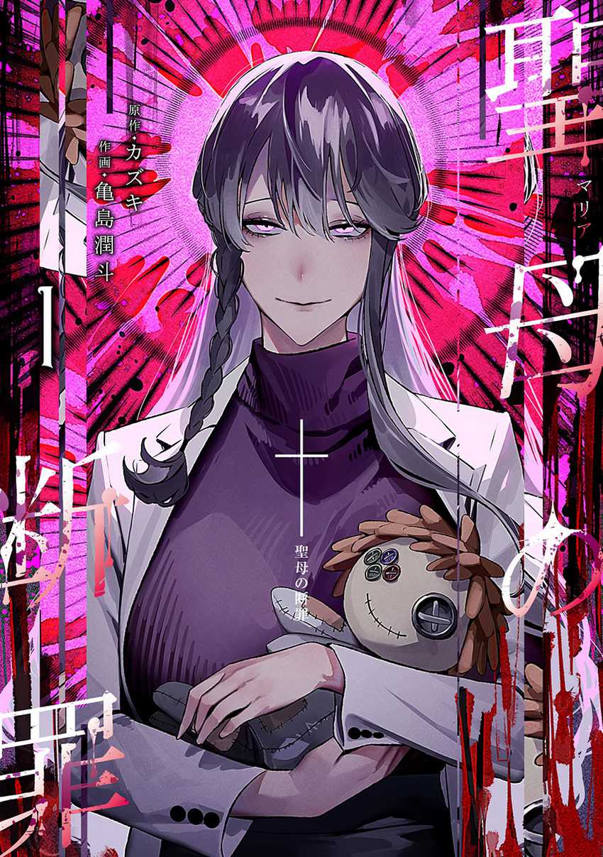 Maria no Danzai Chap 16 - Next Chap 17