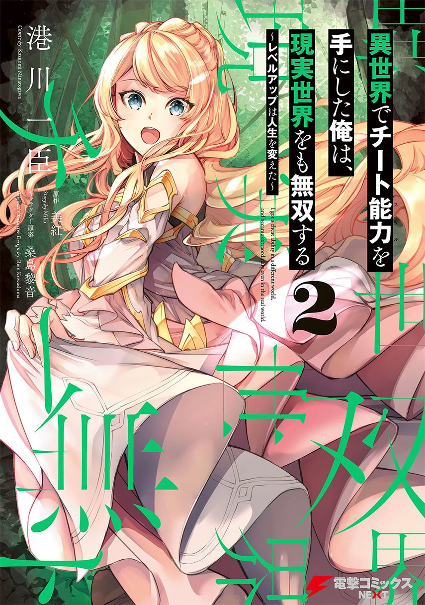 Isekai de Cheat Skill wo Te ni Shita Ore wa, Genjitsu Sekai wo mo Musou Suru ~Level Up wa Jinsei wo Kaeta~ Chap 14 - Next Chap 15