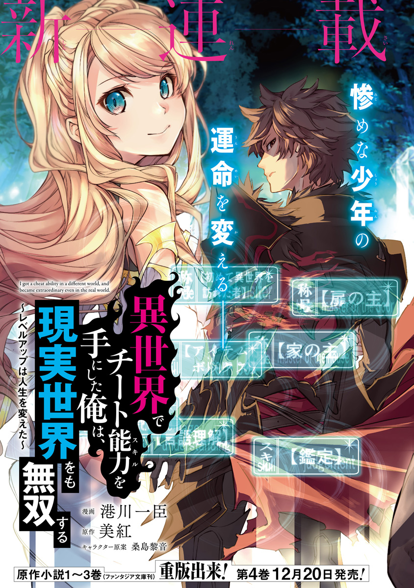 Isekai de Cheat Skill wo Te ni Shita Ore wa, Genjitsu Sekai wo mo Musou Suru ~Level Up wa Jinsei wo Kaeta~ Chap 2 - Next Chap 3