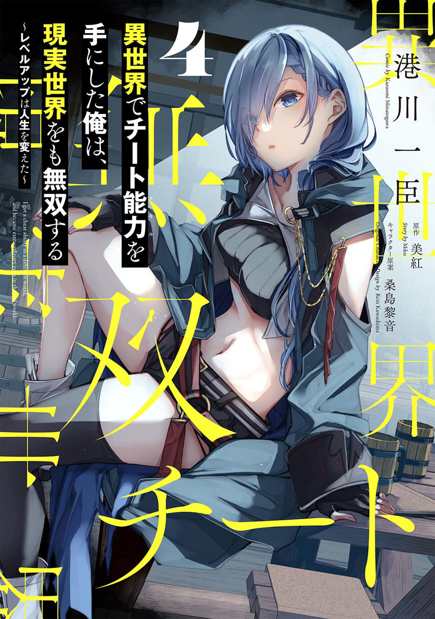 Isekai de Cheat Skill wo Te ni Shita Ore wa, Genjitsu Sekai wo mo Musou Suru ~Level Up wa Jinsei wo Kaeta~ Chap 23 - Next Chap 24