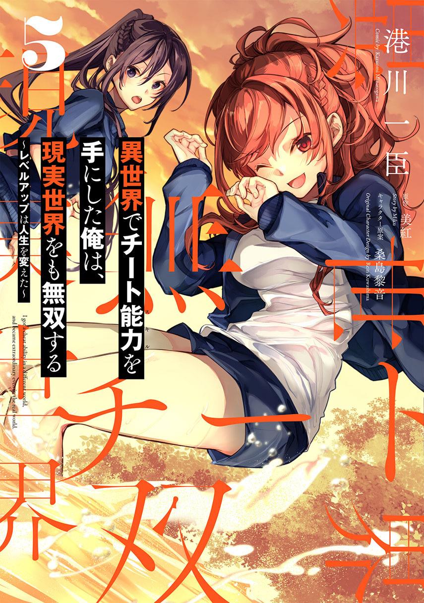 Isekai de Cheat Skill wo Te ni Shita Ore wa, Genjitsu Sekai wo mo Musou Suru ~Level Up wa Jinsei wo Kaeta~ Chap 24 - Next Chap 25