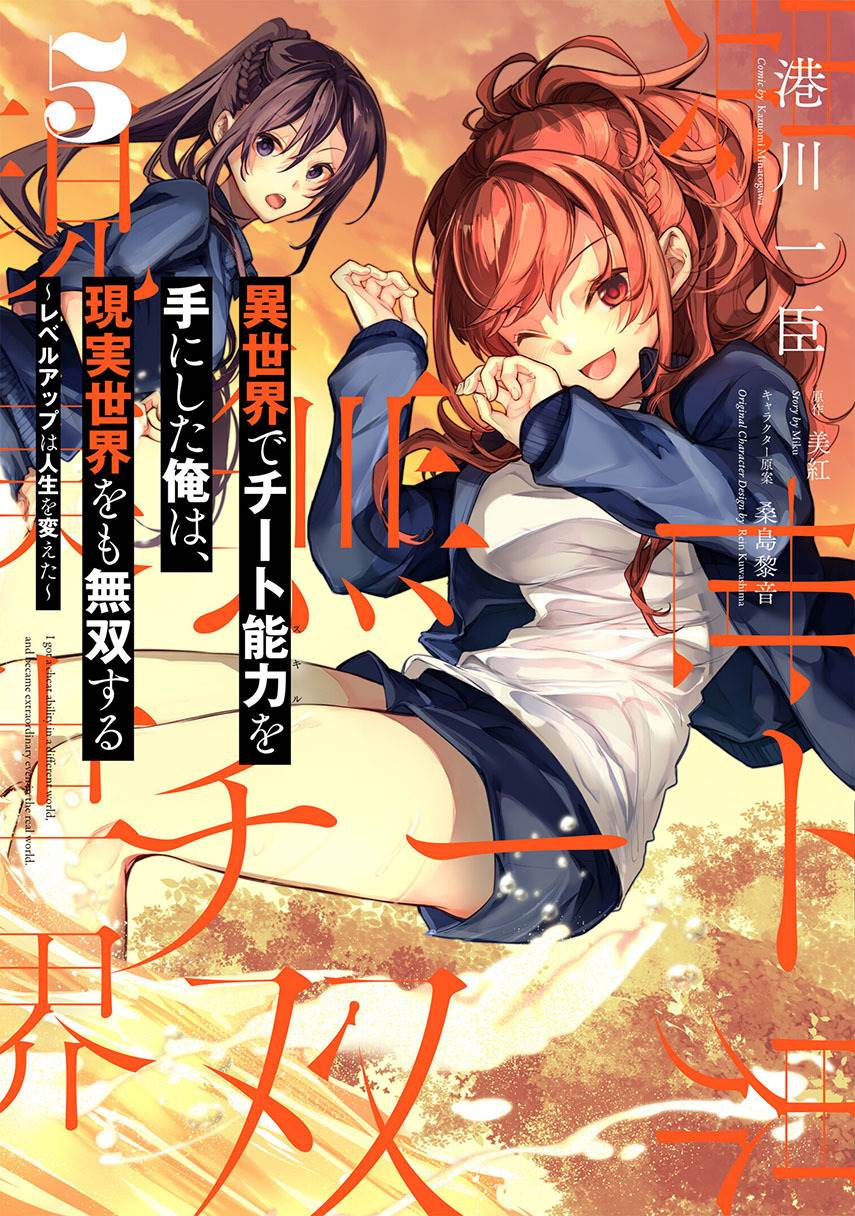 Isekai de Cheat Skill wo Te ni Shita Ore wa, Genjitsu Sekai wo mo Musou Suru ~Level Up wa Jinsei wo Kaeta~ Chap 26 - Next Chap 27