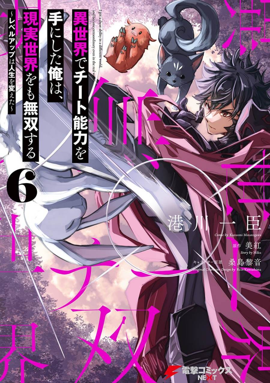 Isekai de Cheat Skill wo Te ni Shita Ore wa, Genjitsu Sekai wo mo Musou Suru ~Level Up wa Jinsei wo Kaeta~ Chap 32 - Next Chap 33