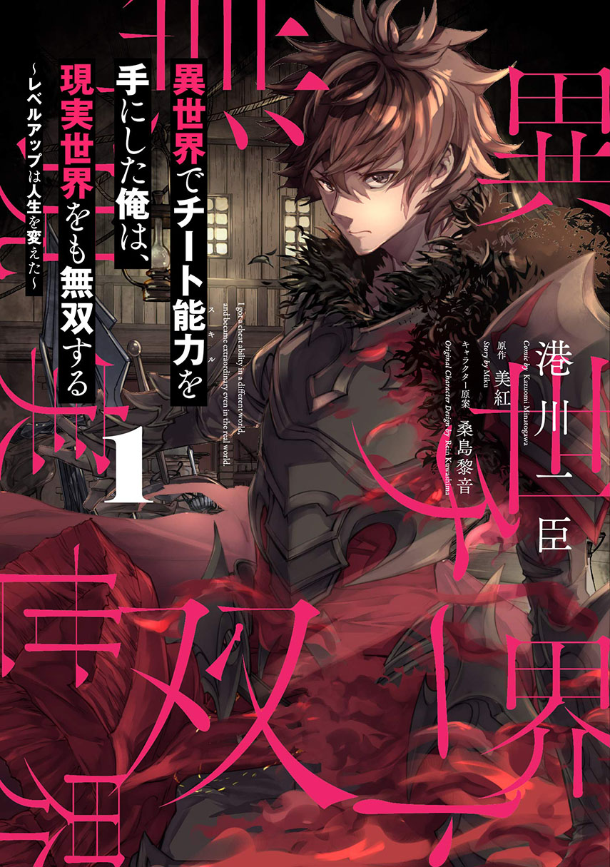 Isekai de Cheat Skill wo Te ni Shita Ore wa, Genjitsu Sekai wo mo Musou Suru ~Level Up wa Jinsei wo Kaeta~ Chap 6 - Next Chap 7