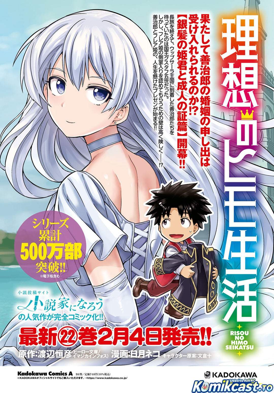 Risou no Himo Seikatsu Chap 93 - Next Chap 94