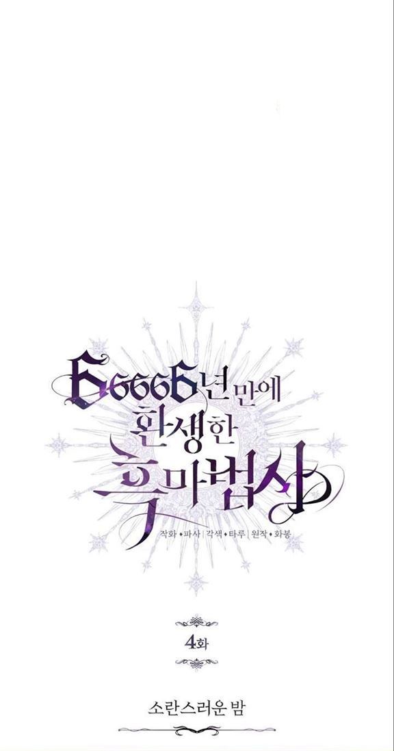 The Dark Magician Transmigrates After 66666 Years Chap 4 - Next Chap 5