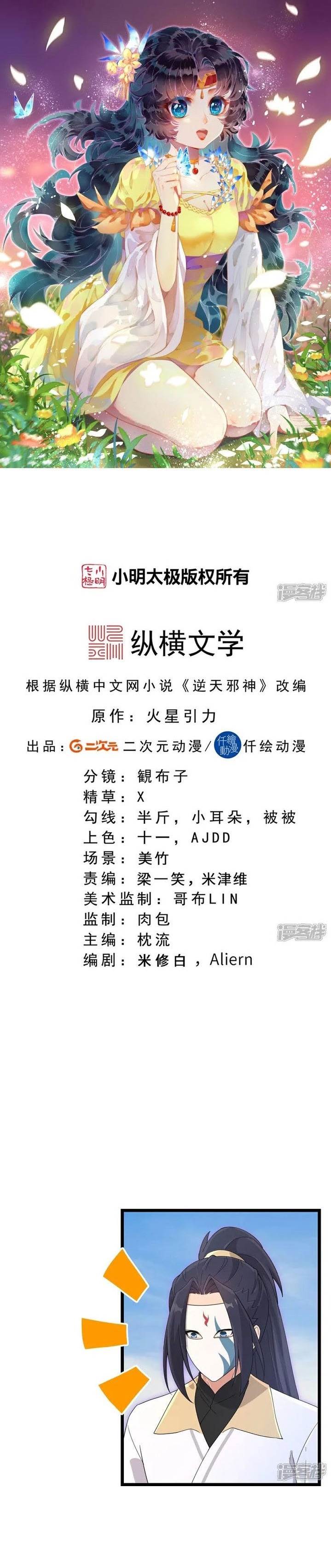 Against the Gods Chap 735 - Next Chap 736