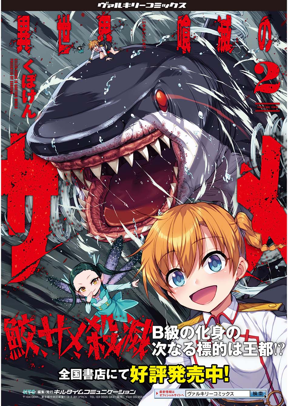 Isekai Kuimetsu no Same Chap 12 - Next Chap 13