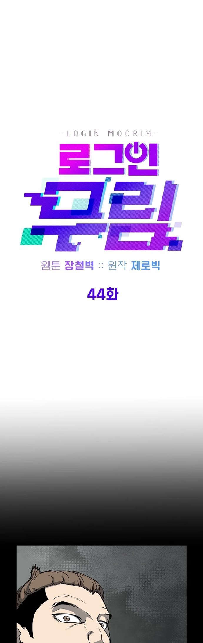 Murim Login Chap 44 - Next Chap 45