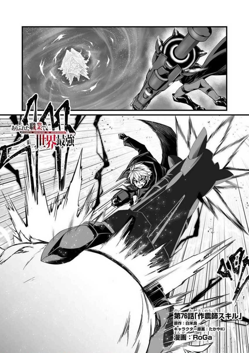 Arifureta Shokugyou de Sekai Saikyou Chap 76 - Next Chap 77